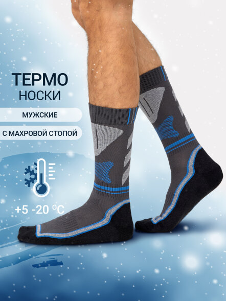 Высокие мужские носки &quot;термо&quot; черно-василькового цвета 632T-1053 Mark Formelle оптом