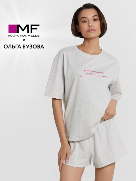 Комплект домашний Mark Formelle x Ольга Бузова серый с надписью &quot;Зачем переживать, если можно не переживать&quot; 592591 Mark Formelle оптом