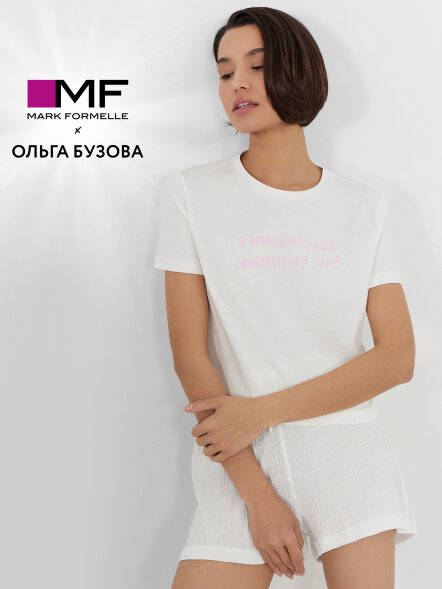 Комплект домашний Mark Formelle x Ольга Бузова белый с надписью &quot;Я привыкаю снова просыпаться одна&quot; 592495 Mark Formelle оптом