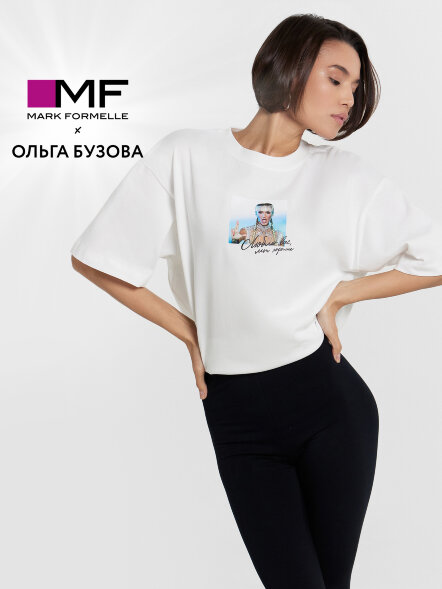 Футболка Mark Formelle x Ольга Бузова белая с принтом и надписью &quot;Люблю вас, мои хорошие&quot; 112961 Mark Formelle оптом