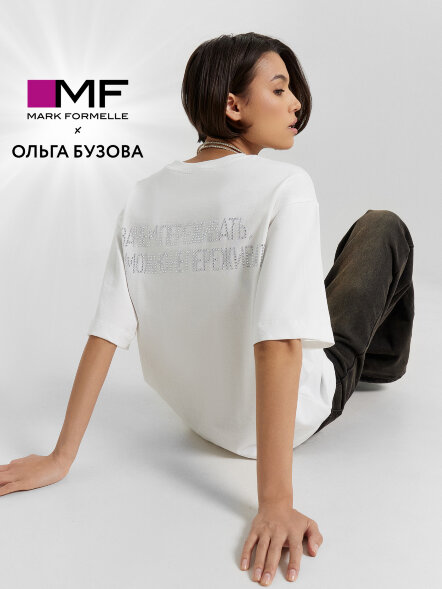 Футболка Mark Formelle x Ольга Бузова  белая с надписью из страз &quot;Зачем переживать, если можно не переживать&quot; 112961 Mark Formelle оптом