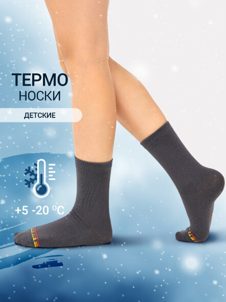 Детские носки &quot;термо&quot; в темно-сером цвете 400T-035 Mark Formelle оптом