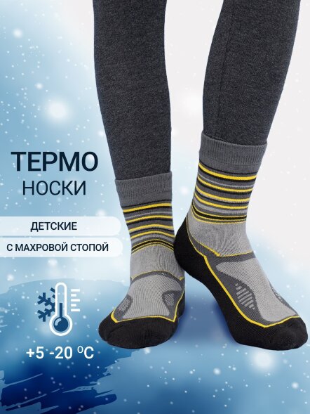 Носки &quot;термо&quot; детские темно-серые с желтыми полосками 502T-034 Mark Formelle оптом
