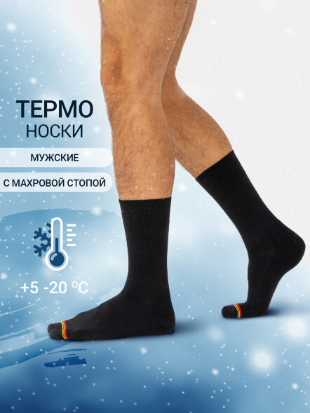 Высокие мужские носки &quot;термо&quot; черного цвета с желтой и красной полоской 602T-006 Mark Formelle оптом